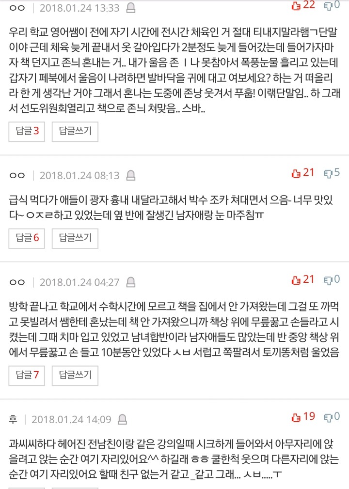 학교에서 쪽팔리는 경험 말하고가자 | 인스티즈