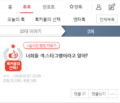 [판] 너희들 섹.스타그램이라고 알아? | 인스티즈