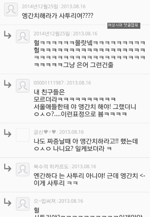 전라도 여시들이 사투리인지 몰랐던 말들 (아까침에가 사투리였어?? 깡깡하다가 사투리였어???) | 인스티즈