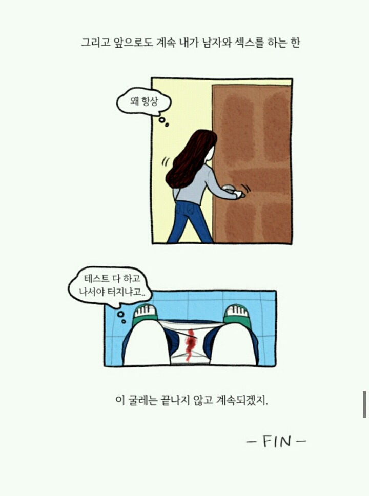 섹스는 함께, 불안과 공포는 혼자 | 인스티즈
