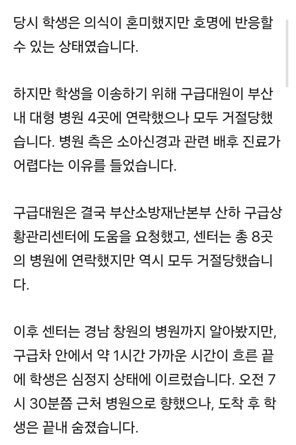 부산 한복판에서 응급실 못 찾은 고교생…1시간 '뺑뺑이' 끝에 숨져 | 인스티즈