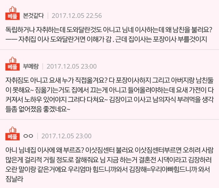 이사준비중 남자친구에게 도움요청 제가너무했나요 | 인스티즈