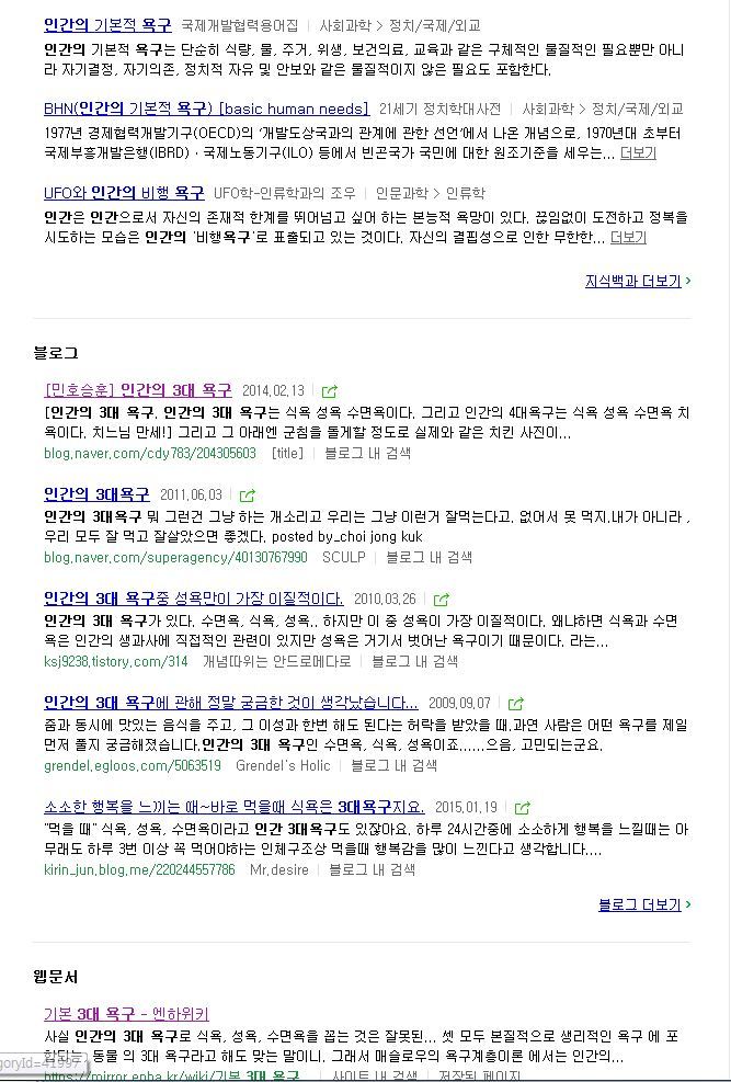 Q. 인간의 3대 욕구는 식욕, 수면욕, 성욕이다? A. 아니다 | 인스티즈