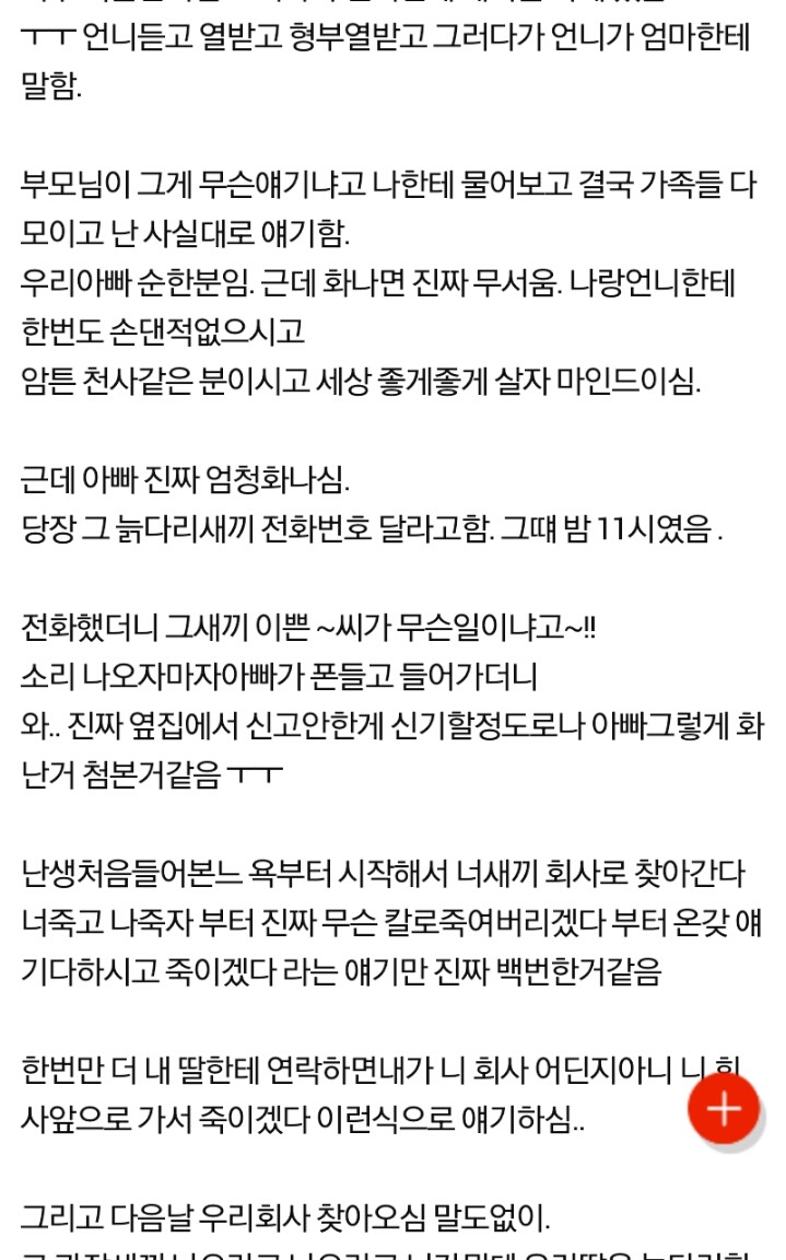 나이 어린 여자한테 집적대는 남자 퇴치한썰(사이다) | 인스티즈