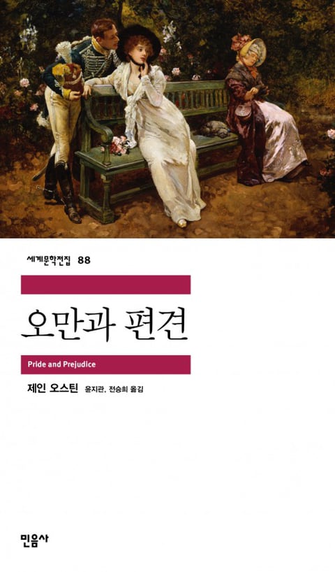 오만과 편견 vs 폭풍의 언덕 | 인스티즈