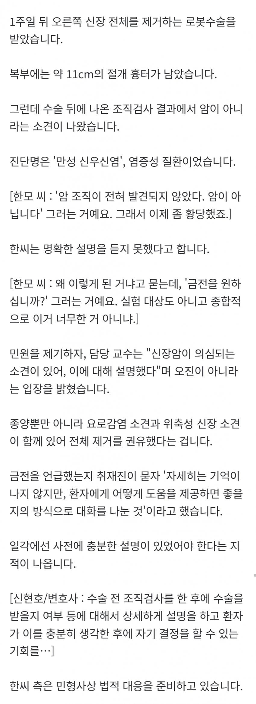 암이래서 신장 뗐는데 아니었다 | 인스티즈