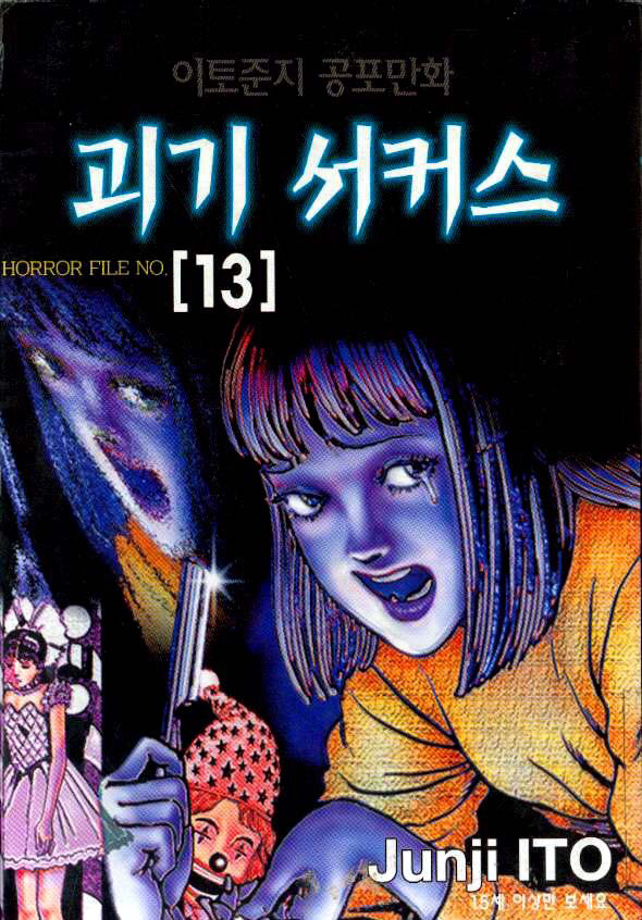 이토준지가 그린 역대 미남들 [무서움주의] | 인스티즈