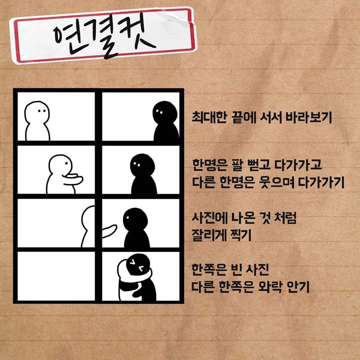 인생네컷 포즈 추천 모음 | 인스티즈