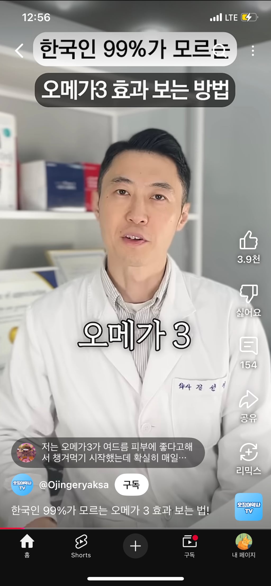 한국인 99퍼센트가 모르는 오메가3 복용법 | 인스티즈