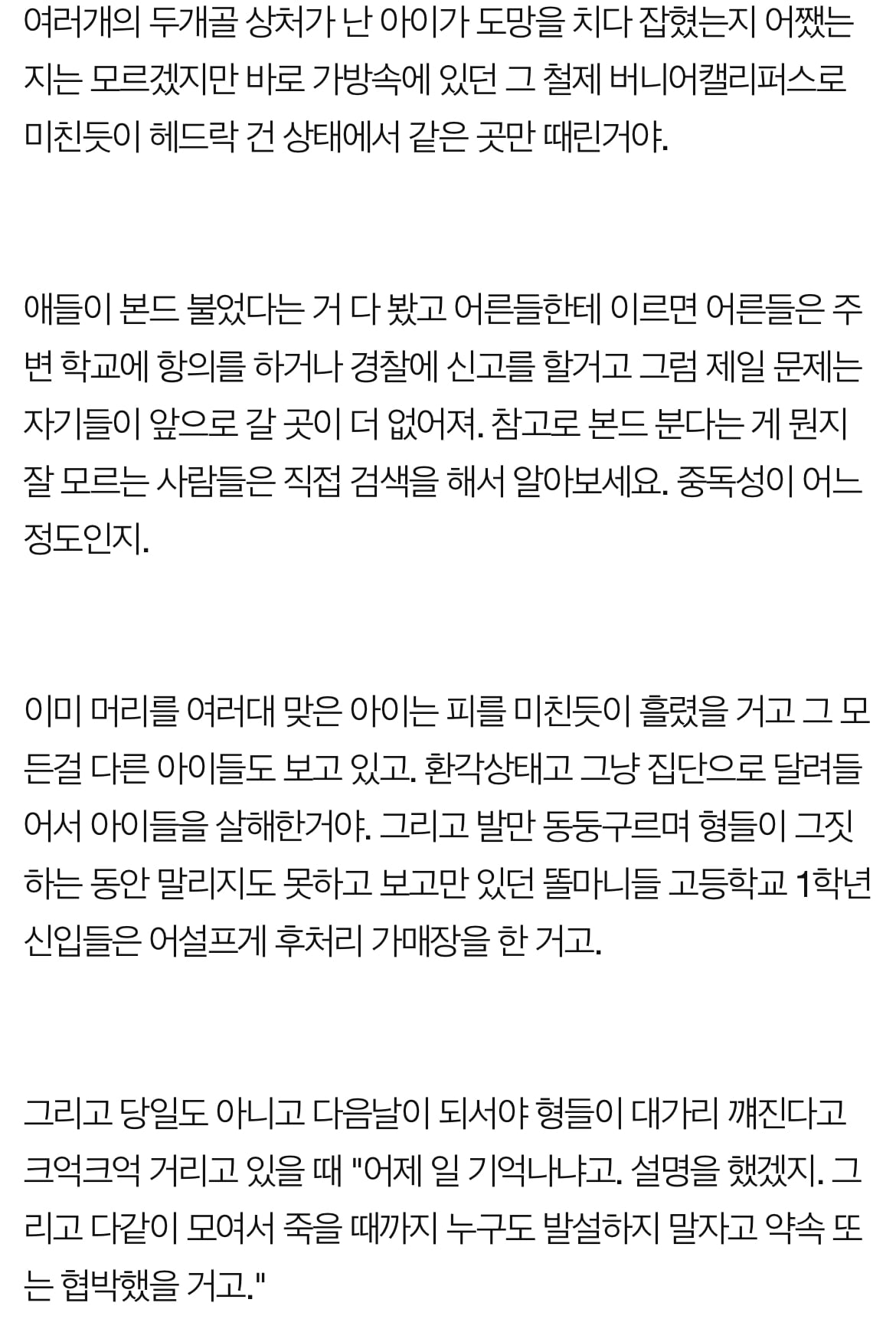 개구리 소년 사건의 흉기를 알고있다는 사람 이상한 점 | 인스티즈