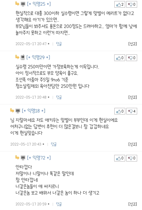 등하원도우미 비용이 너무 비싸요.... 이러고 맞벌이 하는게 맞나요? | 인스티즈
