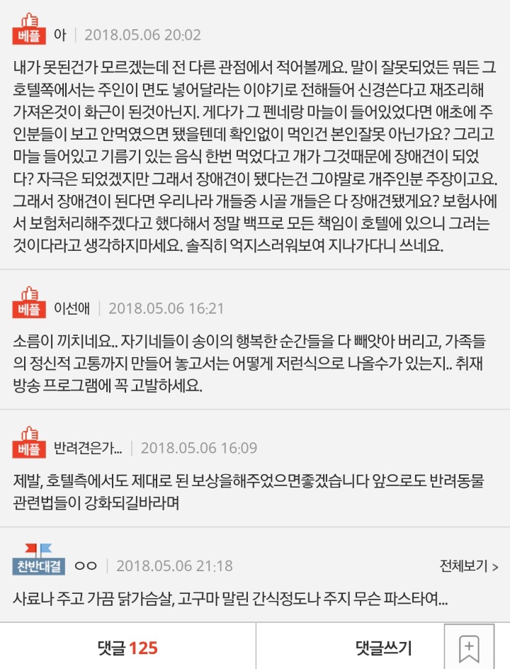 강아지파스타를 먹고 다음날 장애견 판정받았습니다 | 인스티즈