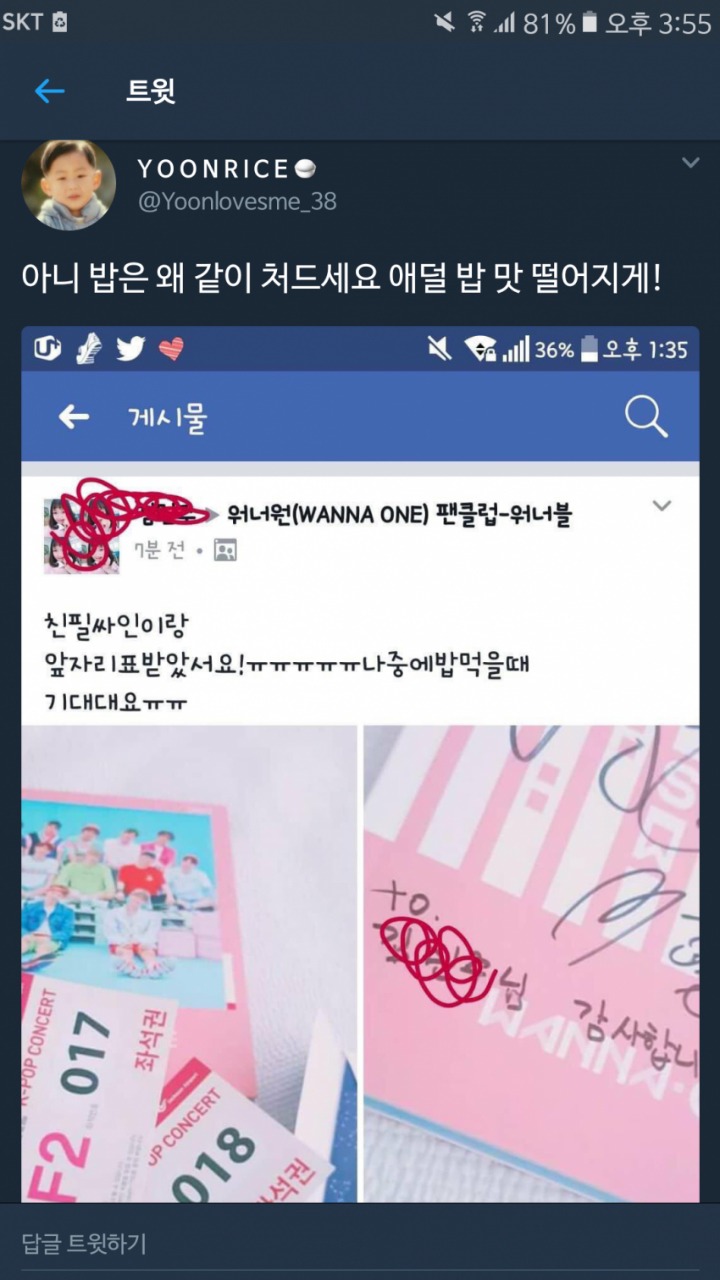 워너원 사생과 직원 친목 문제로 난리남 (워너원 팬들이 빡친 이유).jpg | 인스티즈