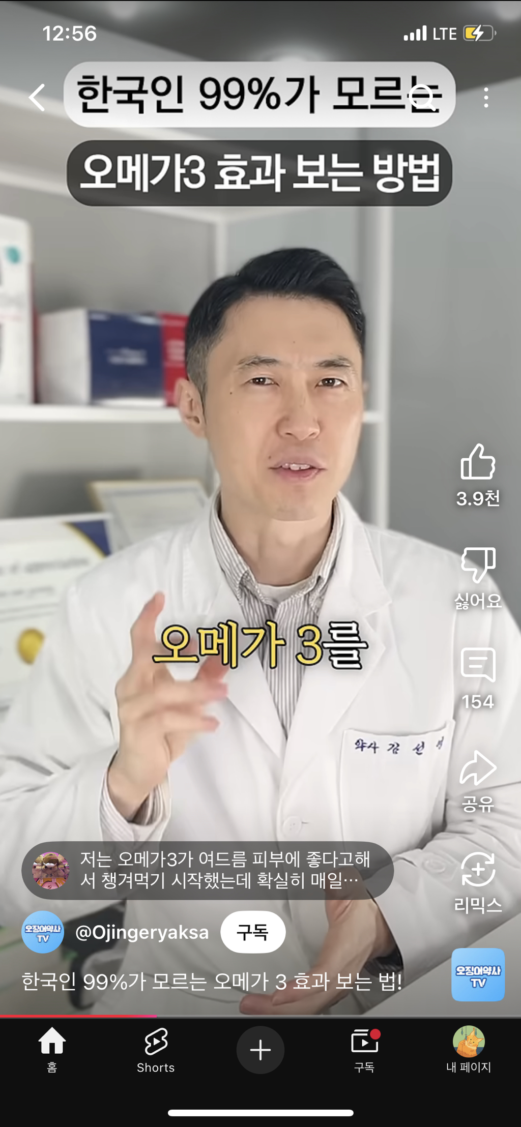 한국인 99퍼센트가 모르는 오메가3 복용법 | 인스티즈