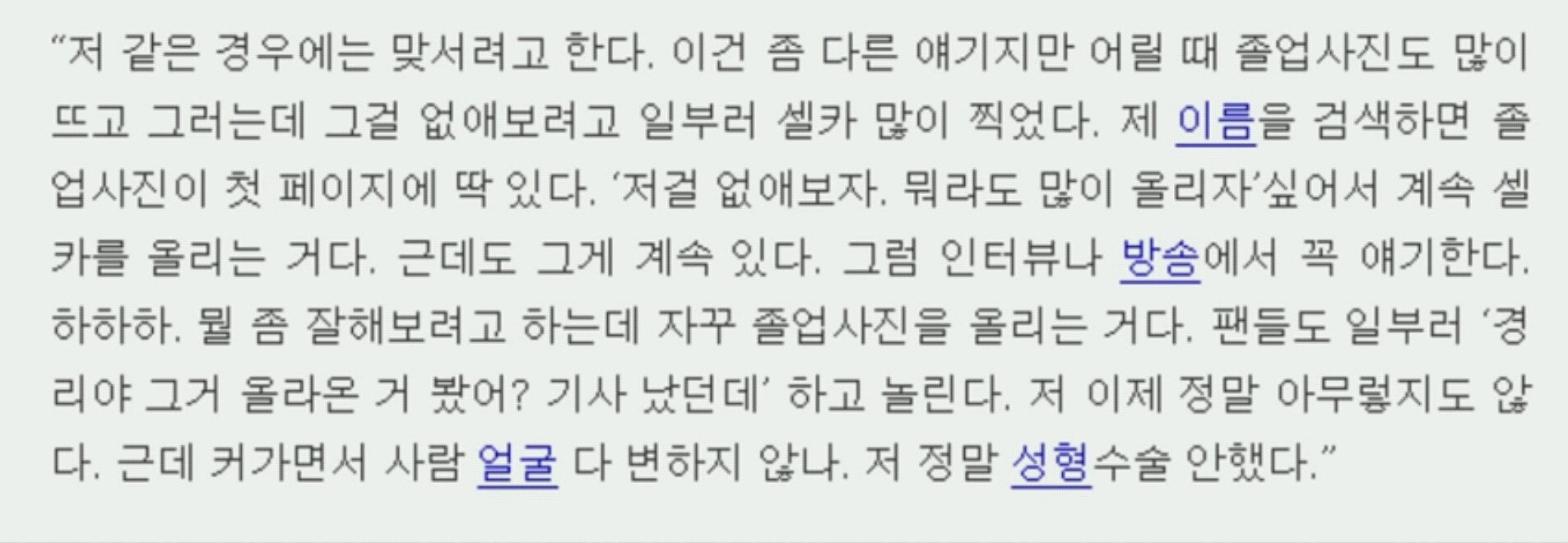 성형설에 대처하는 경리의 자세 | 인스티즈