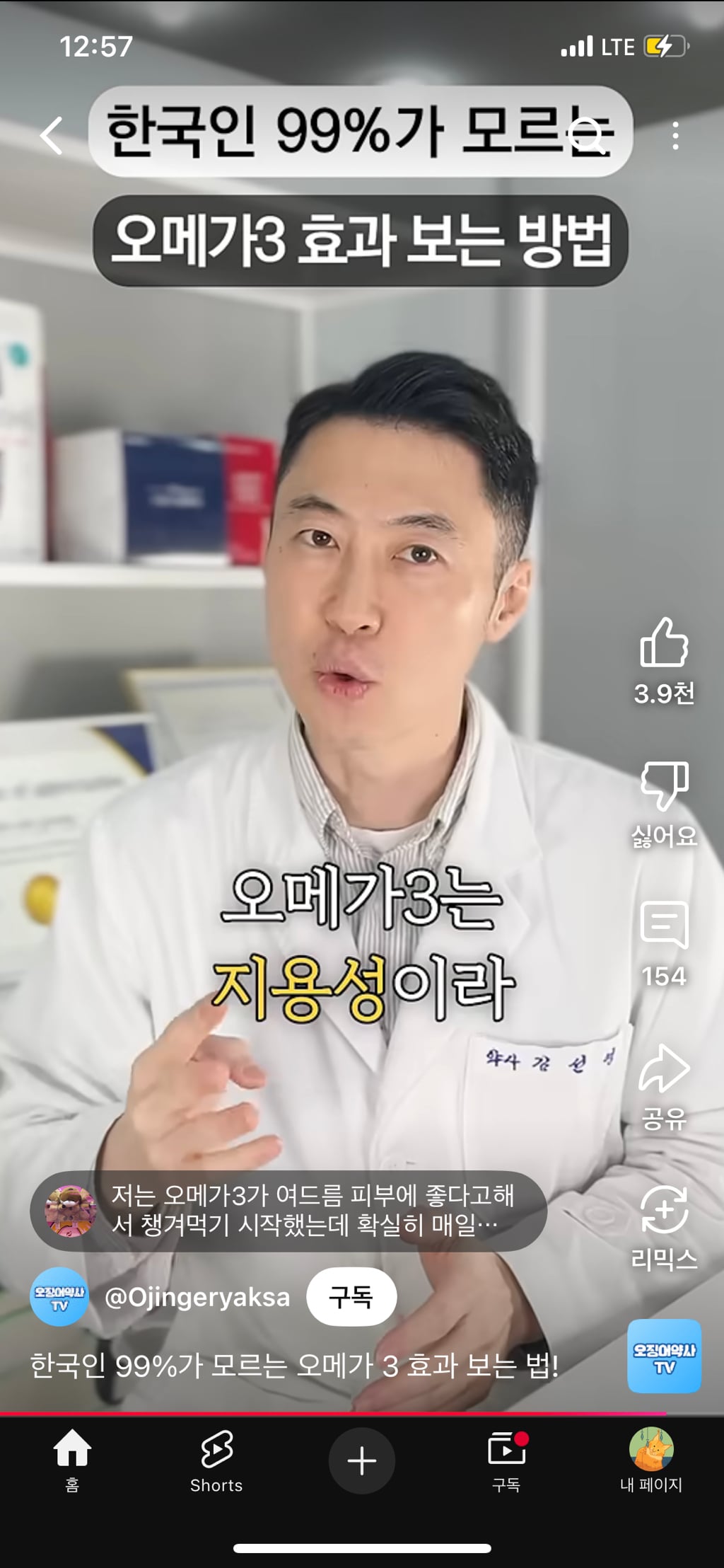 한국인 99퍼센트가 모르는 오메가3 복용법 | 인스티즈
