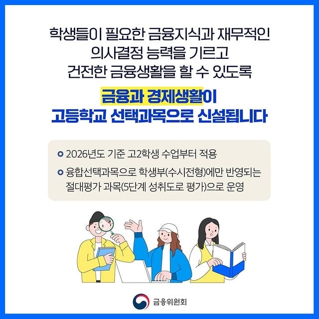 내년부터 고등학교에 추가되는 과목 | 인스티즈