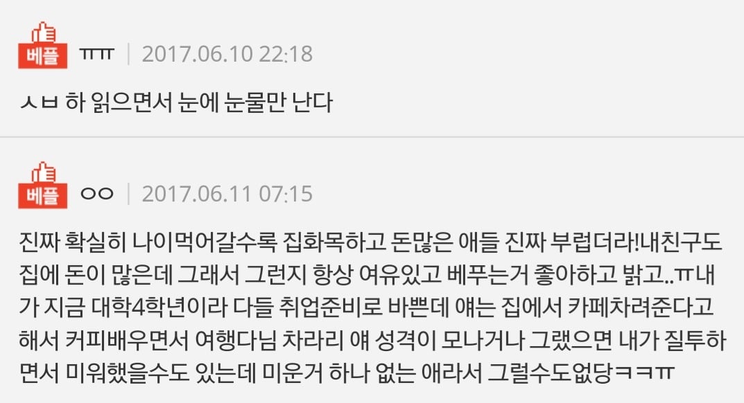 집 잘살면 생활 자체가 다름 +베플 | 인스티즈