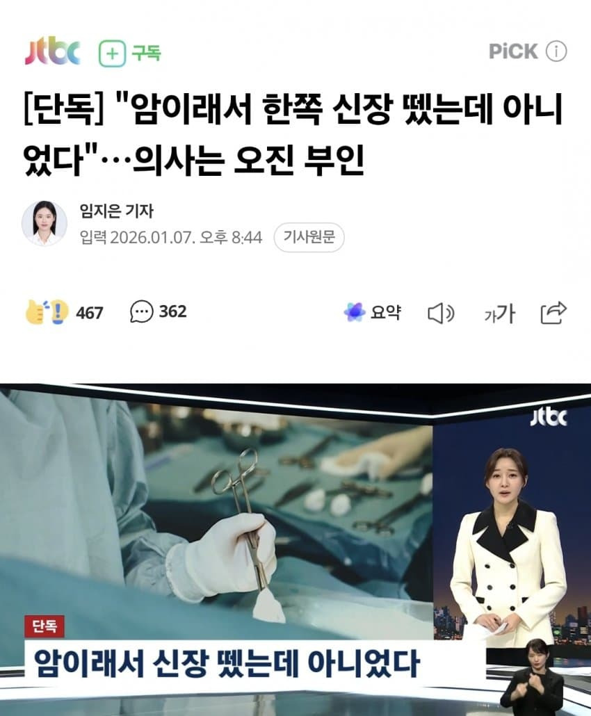 암이래서 신장 뗐는데 아니었다 | 인스티즈