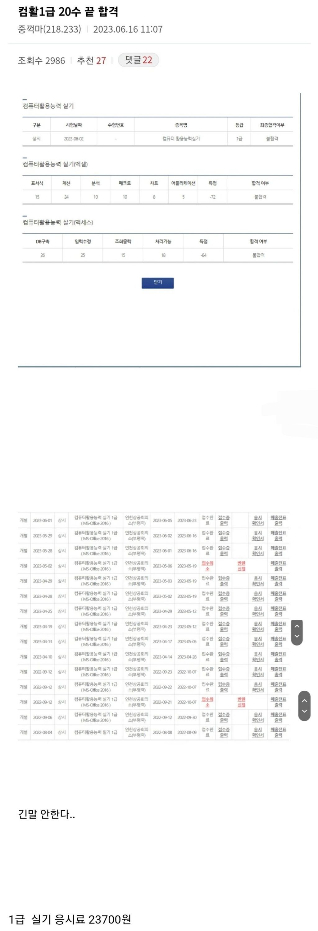컴활 기출 20번 돌려서 1급 합격한 사람 | 인스티즈