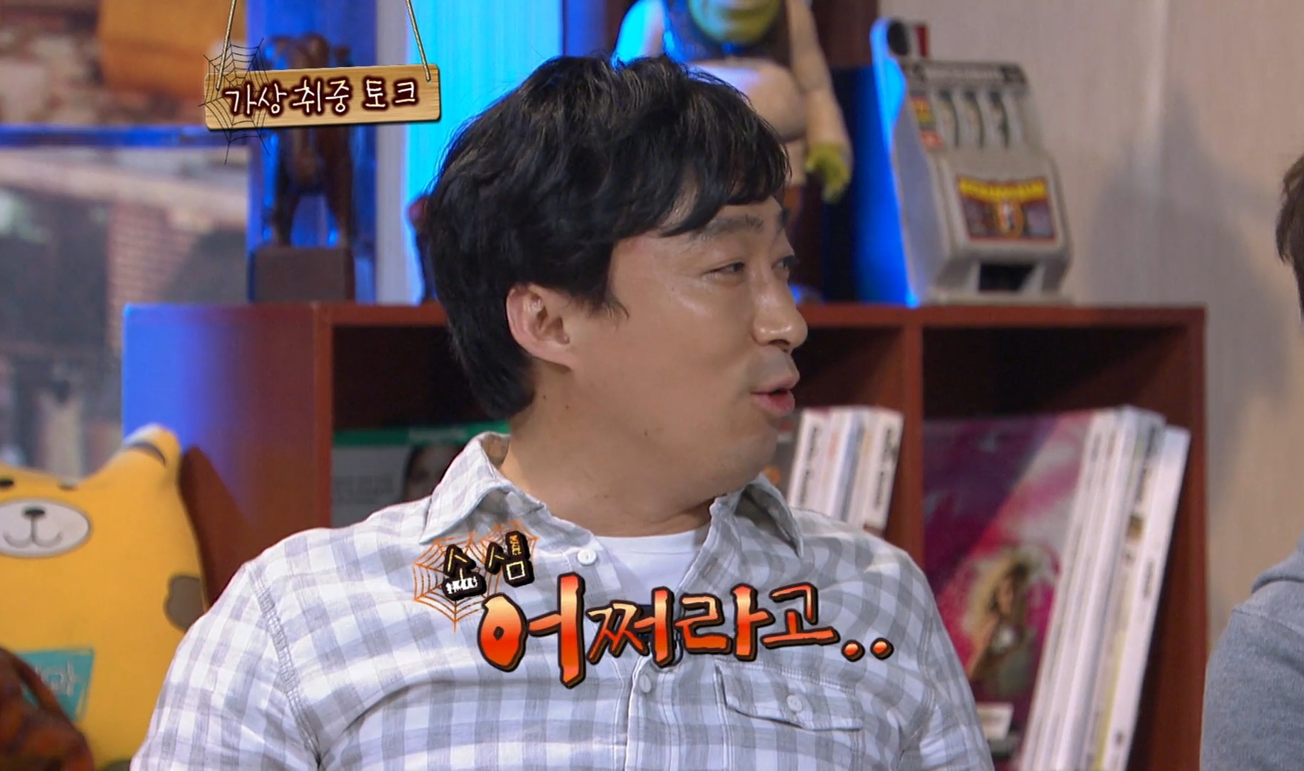 유재석도 커버 못친 이성민 15년전 놀러와로 예능 첫 출연했을때 모습 | 인스티즈