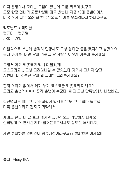 미국 산지 너무 오래돼서 한국식으로 영어를 못쓰는 아줌마.txt | 인스티즈