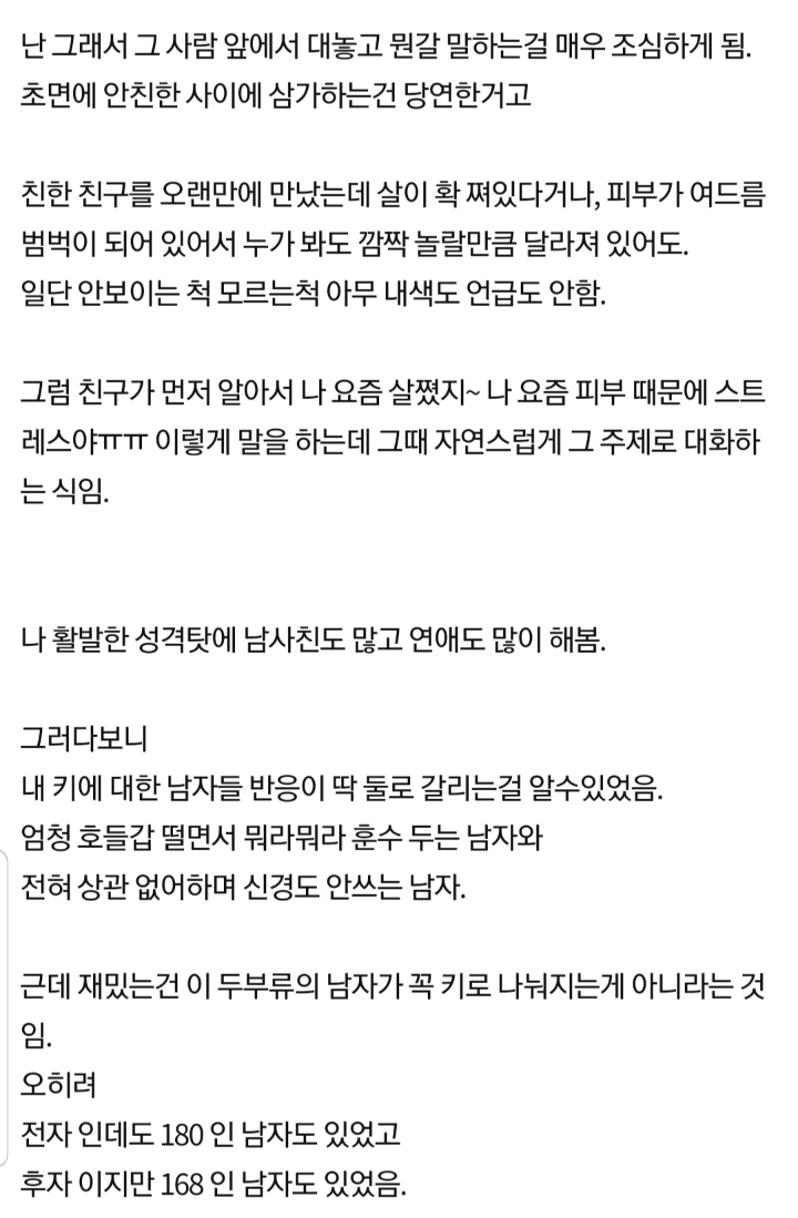 20년 넘게 키큰녀로 살아본 느낌.txt | 인스티즈