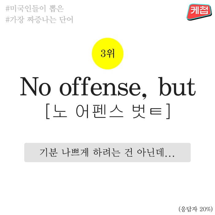 9년 연속 '미국인이 듣기 싫어하는 말' 1위 | 인스티즈