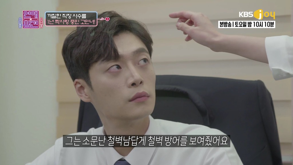[연애의참견] 철벽 직장상사를 짝사랑한 신입사원.jpg -2 | 인스티즈