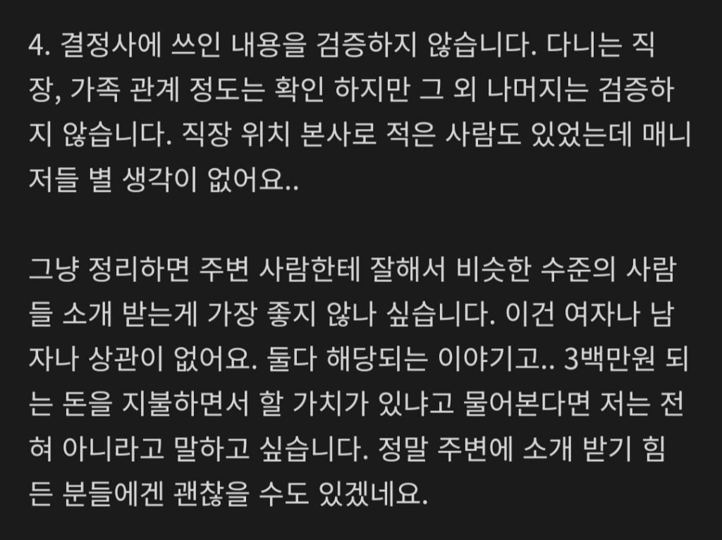 결정사 이용해본 사람이 결정사 비추천하는 이유 | 인스티즈