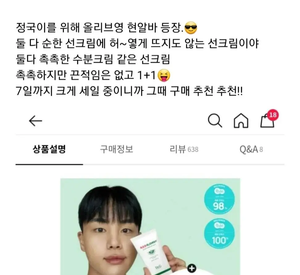 방탄 정국이 썬크림 추천해달라고 글 올린 후 위버스에서 벌어진 일 ㅋㅋㅋㅋㅋ | 인스티즈