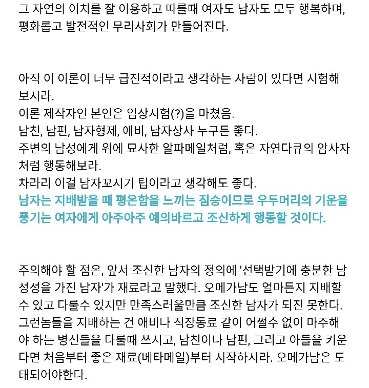 조신한 남자 만드는 남자조련법 (긴글주의) | 인스티즈