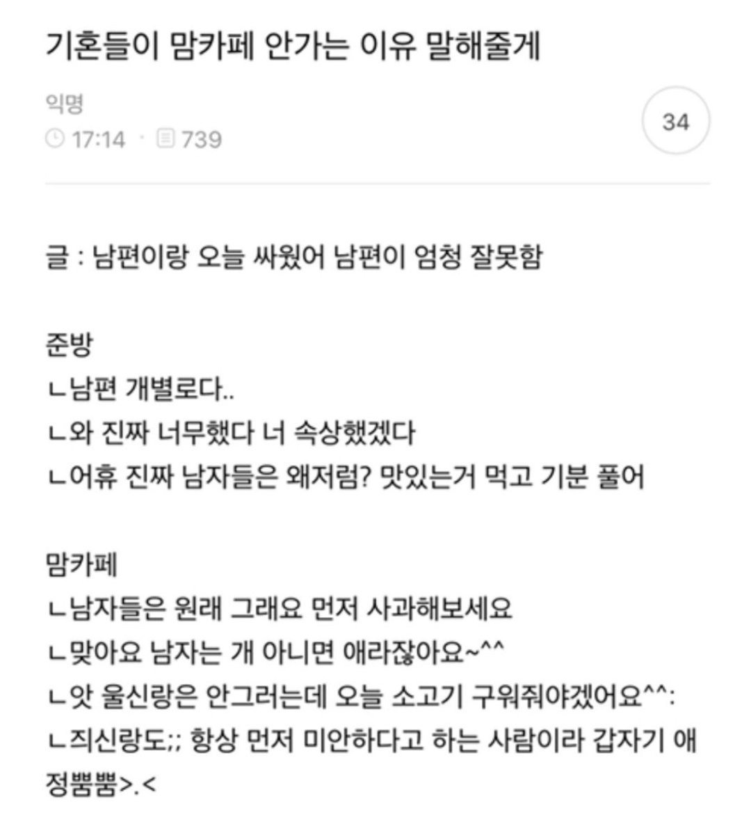 기혼들이 맘카페 안가는 이유 | 인스티즈