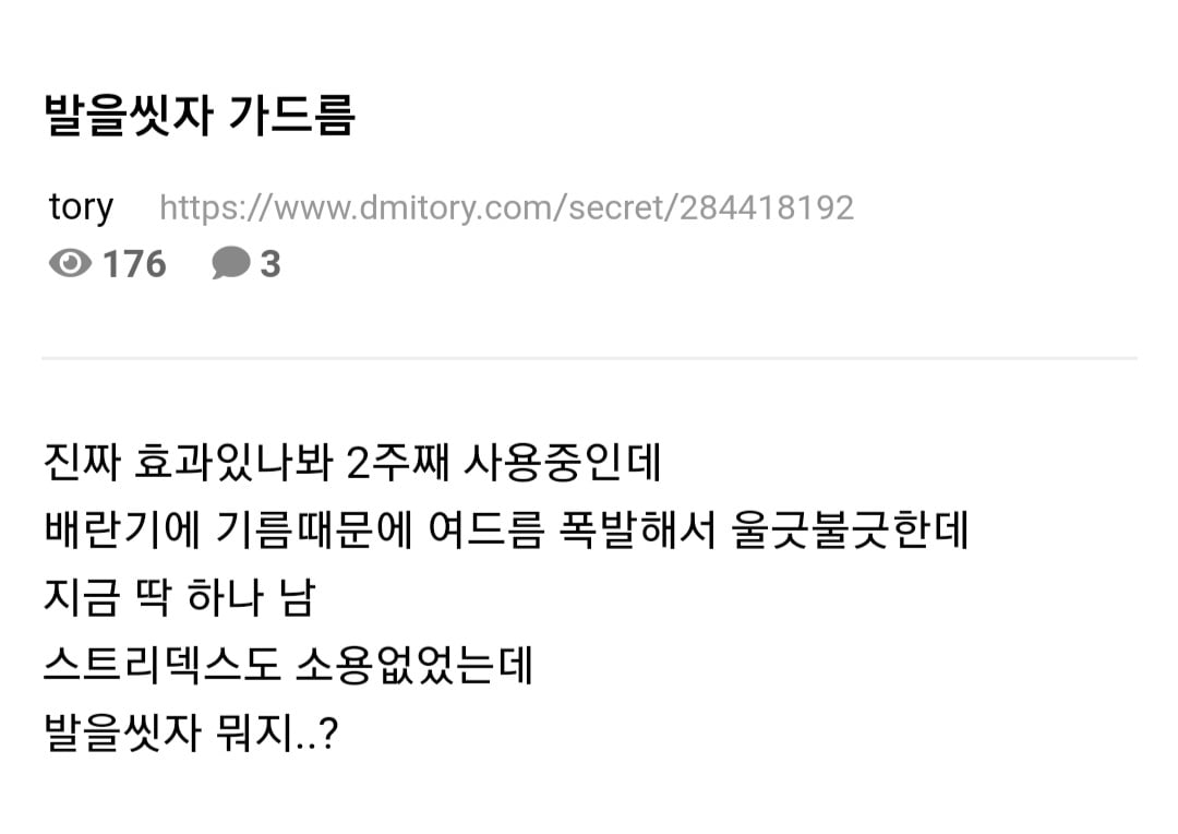 등드름,가드름 박멸에 효과봤다는 사람들 속출하는 제품 | 인스티즈