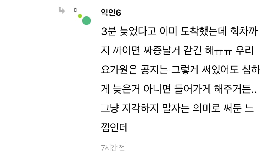 와 요가 3분 늦었는데 못들어간대 ㅋㅋㅋㅋ… | 인스티즈