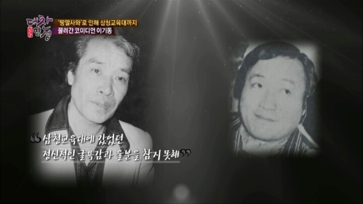 사업실패로 삼청교육대에 끌려간 연예인.jpg | 인스티즈