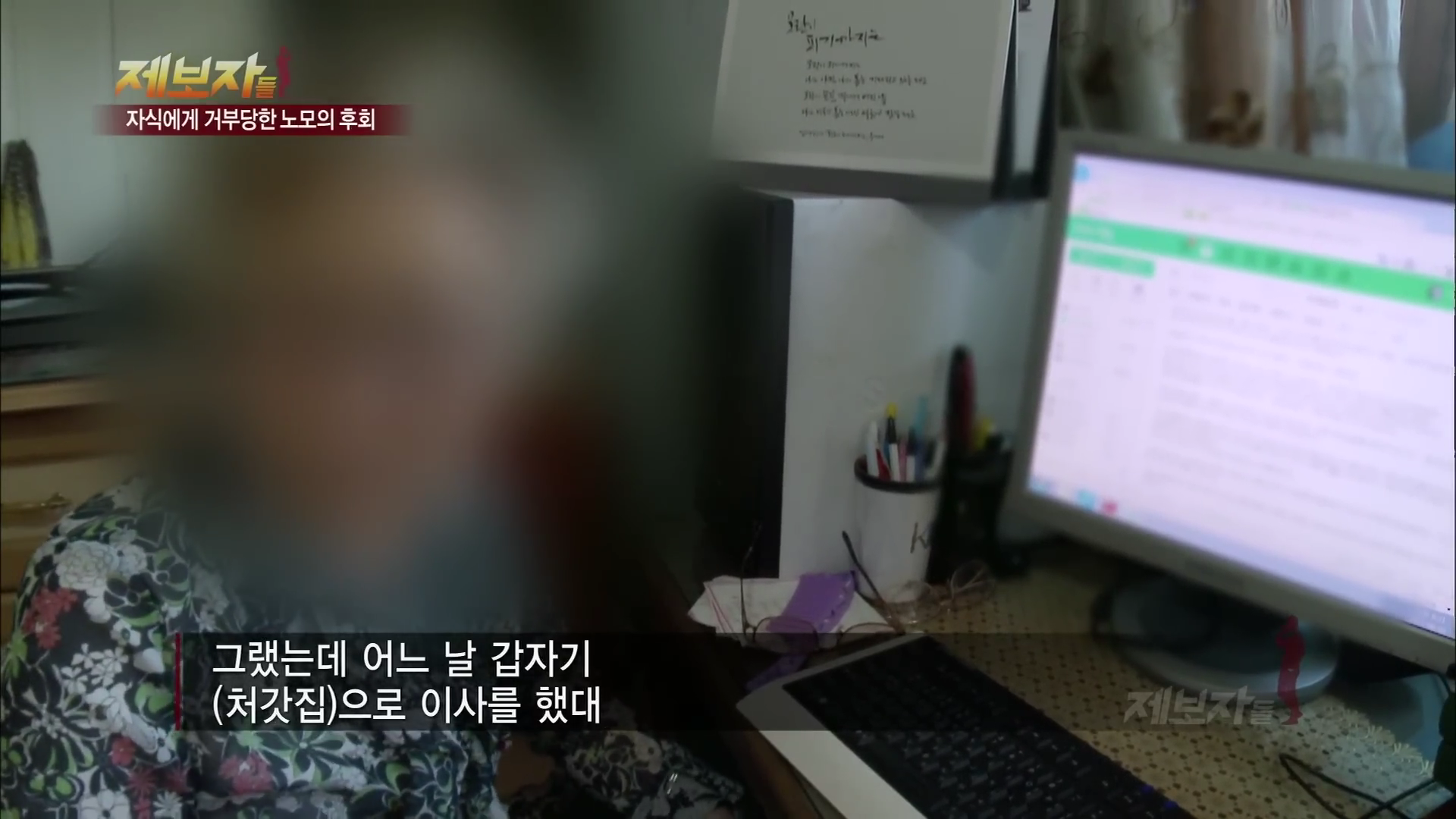 아들-며느리한테 왜 버림받았는지 모르겠다는 어머니.jpg | 인스티즈