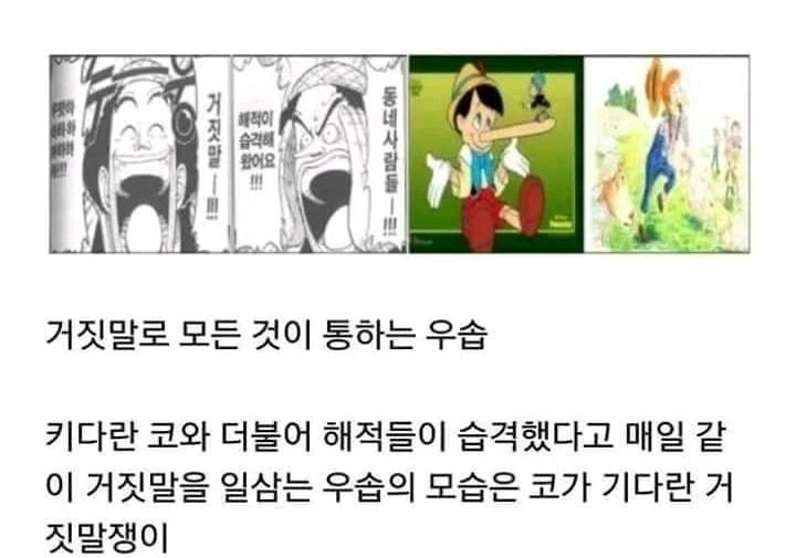 [원피스] 우솝의 거짓말은 전부 현실로.. | 인스티즈