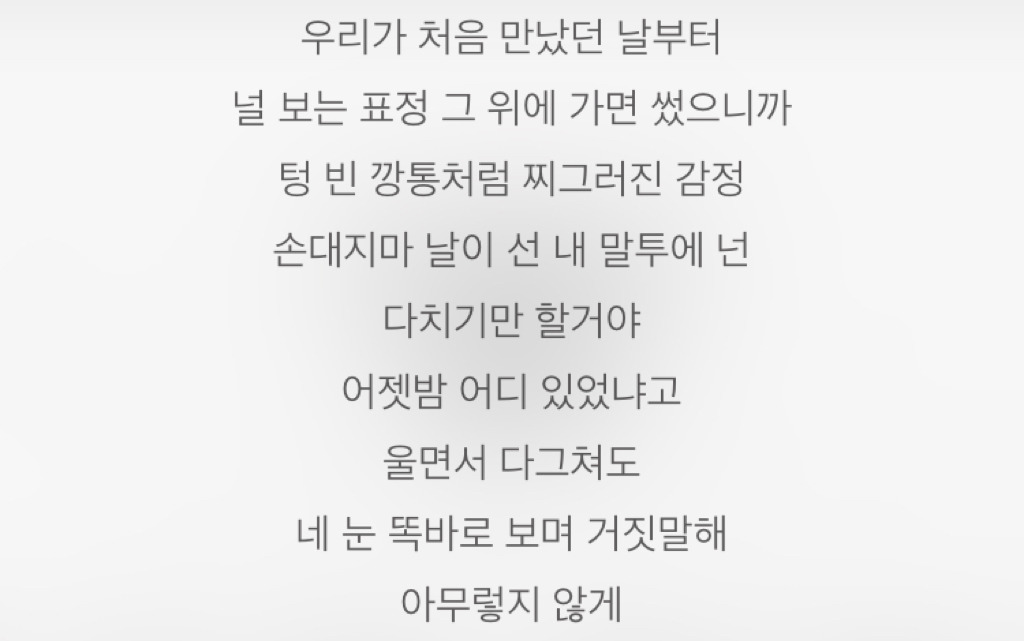 가사 보면 빡치는 노래들.jpg | 인스티즈