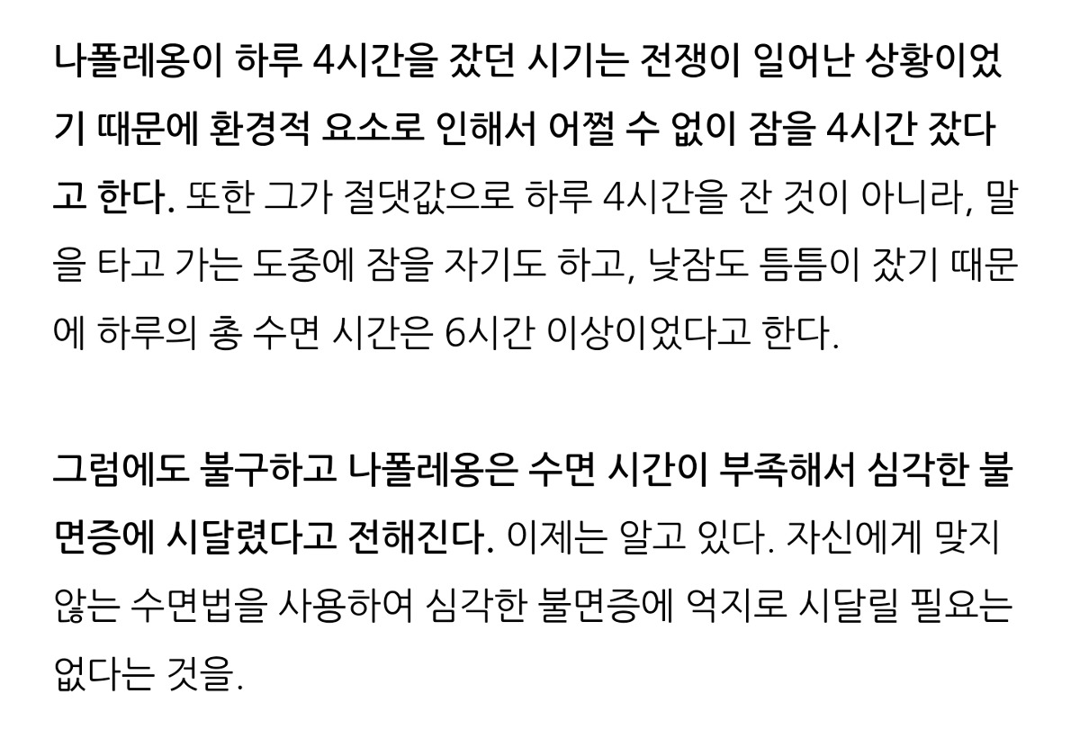 하루에 잠을 4시간만 자면 안되는 이유 & 쇼트 슬리퍼들의 대부분이 구라인 이유 | 인스티즈