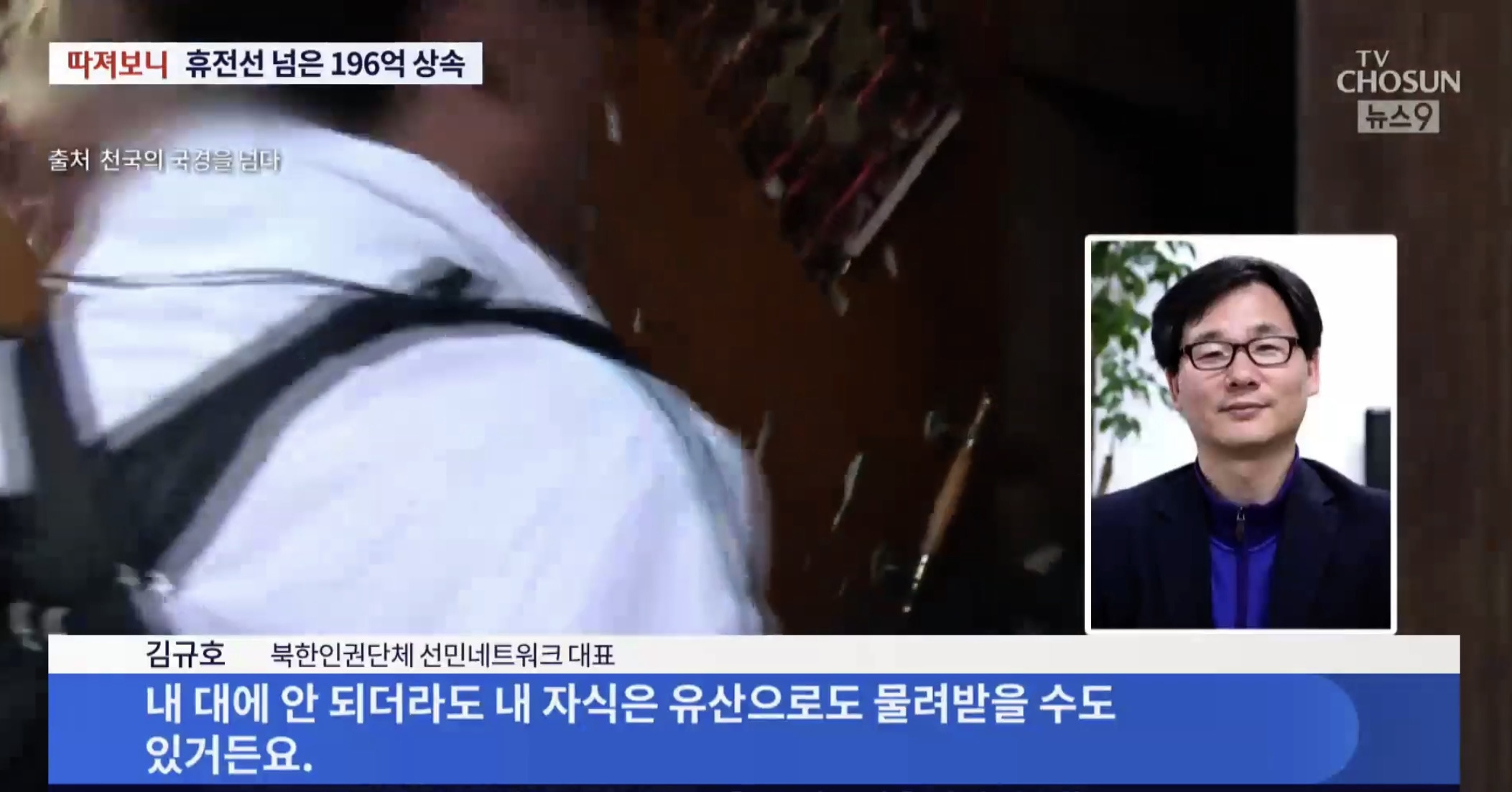 탈북 성공하면 196억 상속받는 남매 | 인스티즈