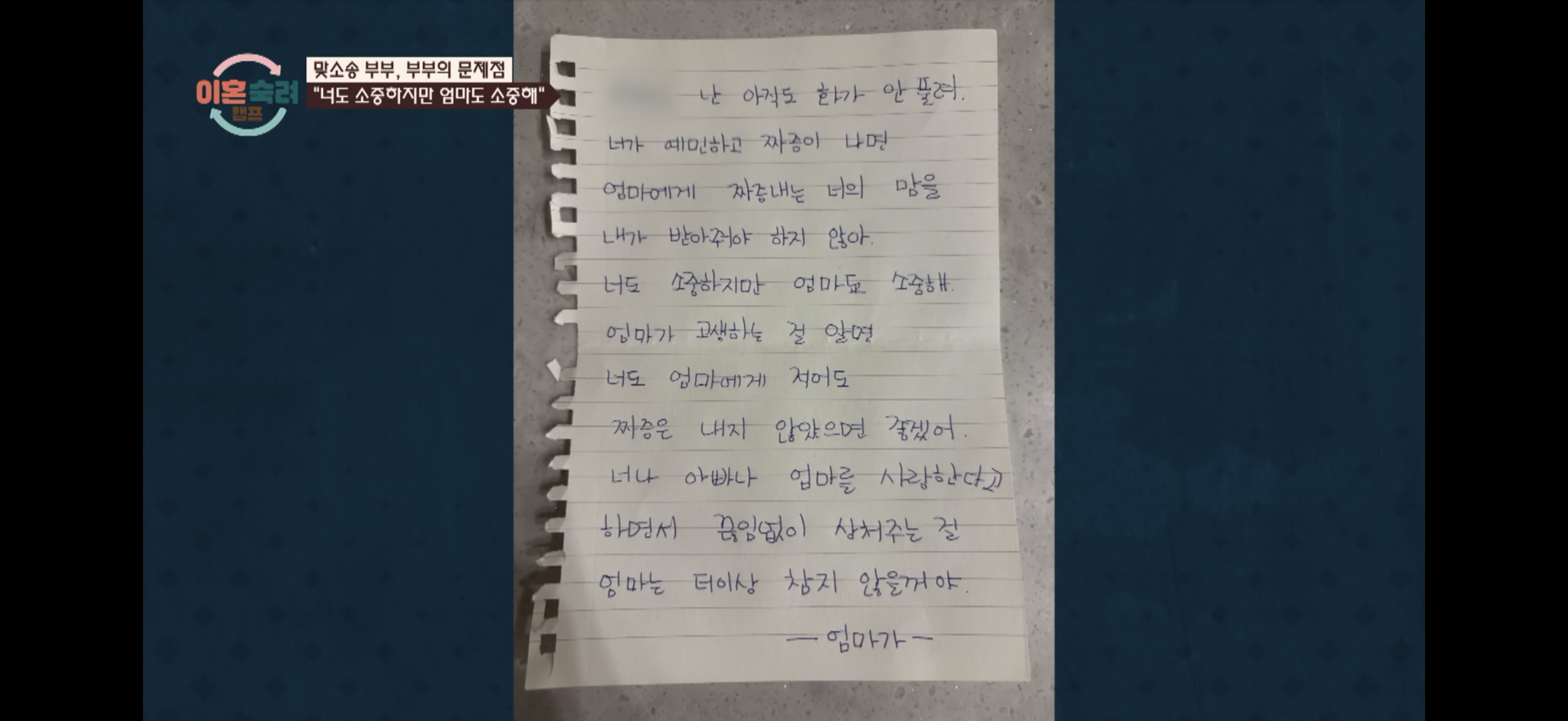 [이혼숙려캠프] ”엄마 아까 내가 사춘기라고 짜증내서 미안해" | 인스티즈