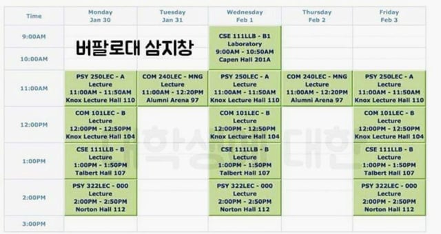 전국 대학생 망한 시간표 경진대회 | 인스티즈