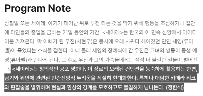 '세이레' 뜻 아는 사람? 찐 K-미신 소재로 만들었다는 미스터리 스릴러 | 인스티즈