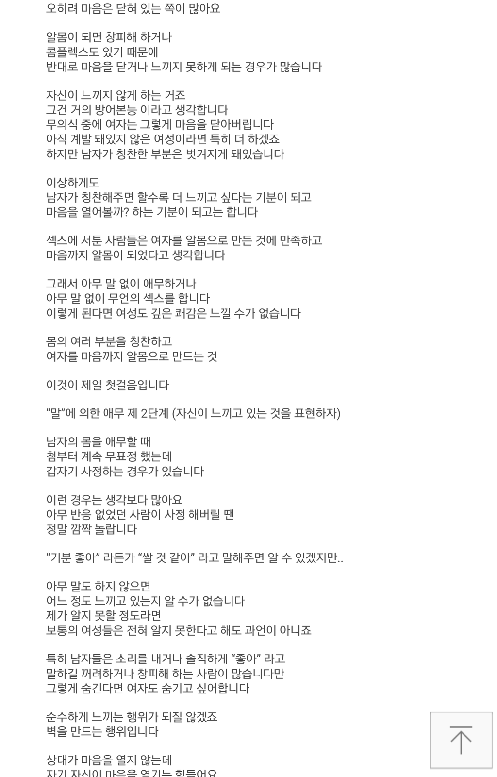 여자가 알려주는 오르가즘 기술 2 | 인스티즈