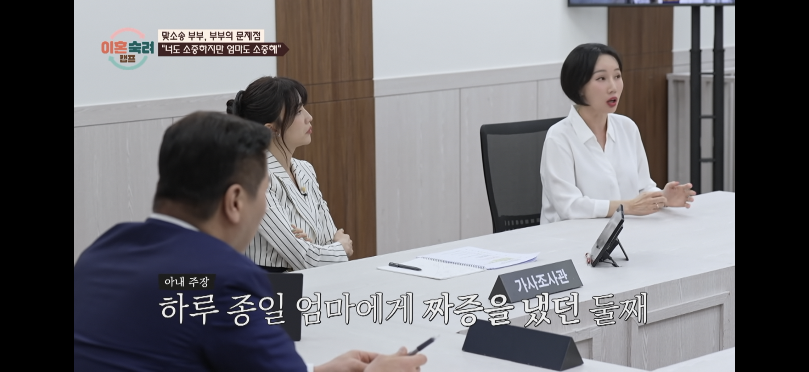 [이혼숙려캠프] ”엄마 아까 내가 사춘기라고 짜증내서 미안해" | 인스티즈