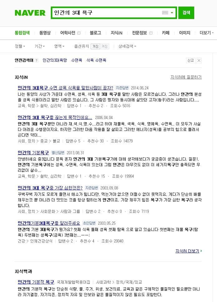 Q. 인간의 3대 욕구는 식욕, 수면욕, 성욕이다? A. 아니다 | 인스티즈