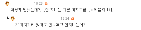 말실수 했다고 까이고 있는 여자친구 | 인스티즈
