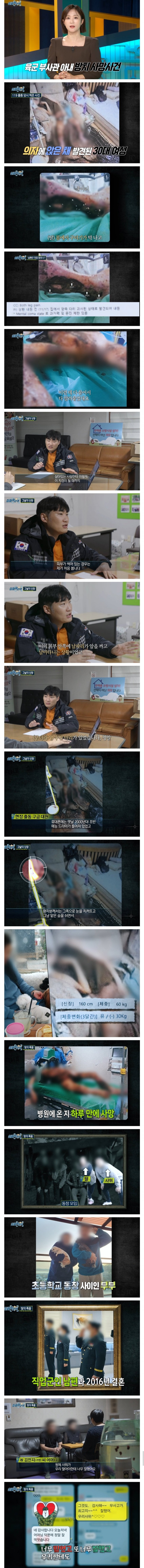 사진 주의 '구더기' 덮인 아내 방치 사망하게 한 육군 부사관 남편 사건 | 인스티즈