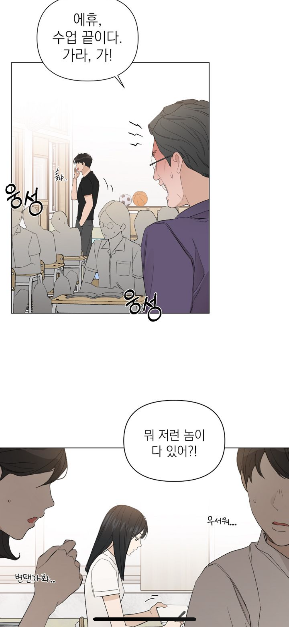 우리학교 전교일등이랑 양아치랑 연애하는거같은데..그냥 연애가 아니라 동거도 하는듯 (웹툰영업글) | 인스티즈